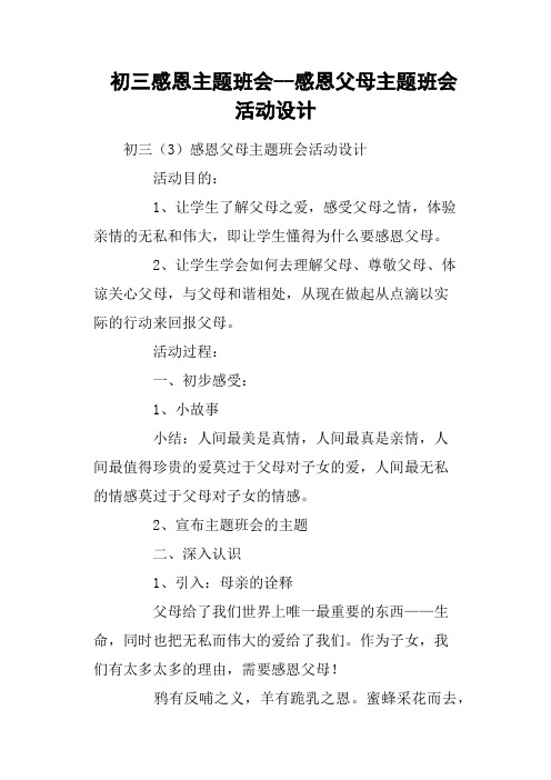 初三感恩主题班会感恩父母主题班会活动设计
