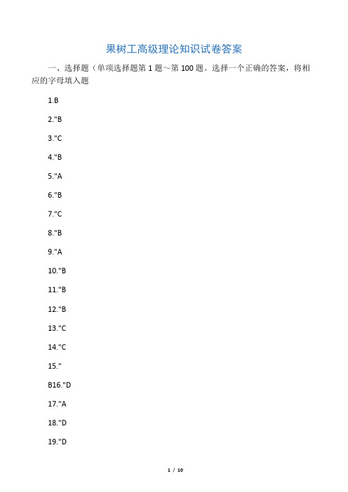 果树工理论试卷答案(上传)