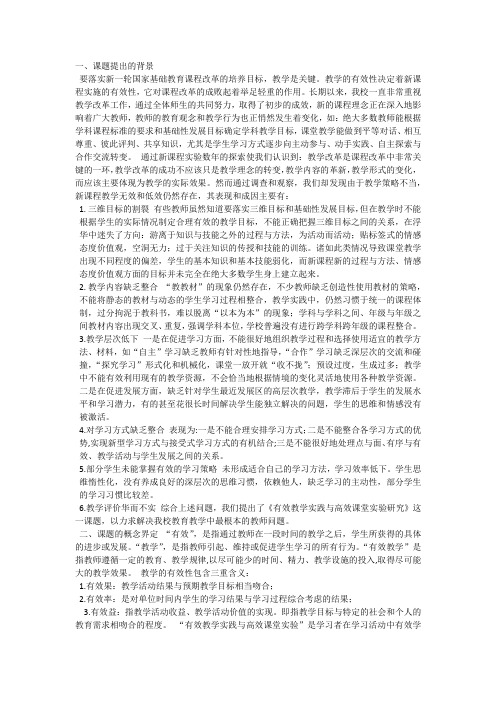 课题提出的背景