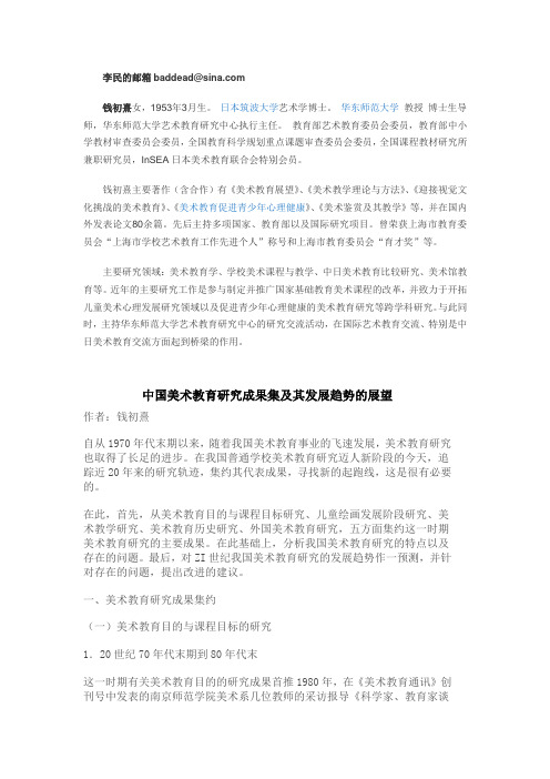 美术教育家钱初熹
