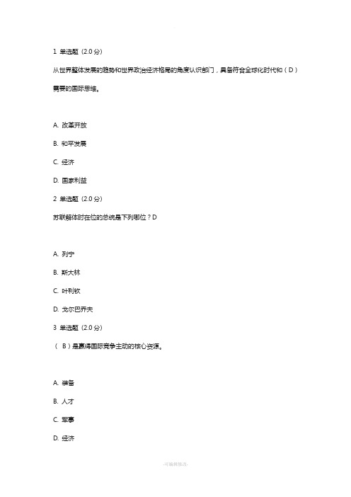 提升专技人才国际化素质测验78分答案