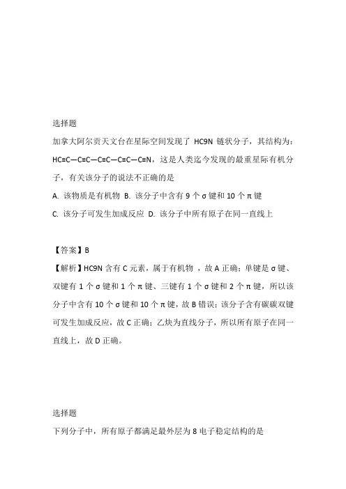 2023年高二上期期中考试化学题带答案和解析(浙江省宁波市北仑中学)