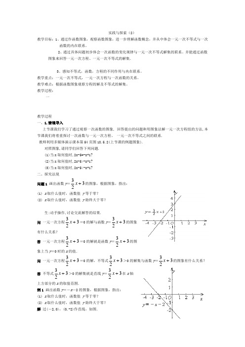 18.5实践与探索(二)