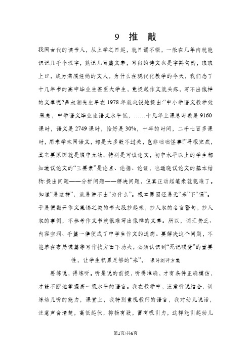 五年级上册语文课时测评9推敲_苏教版