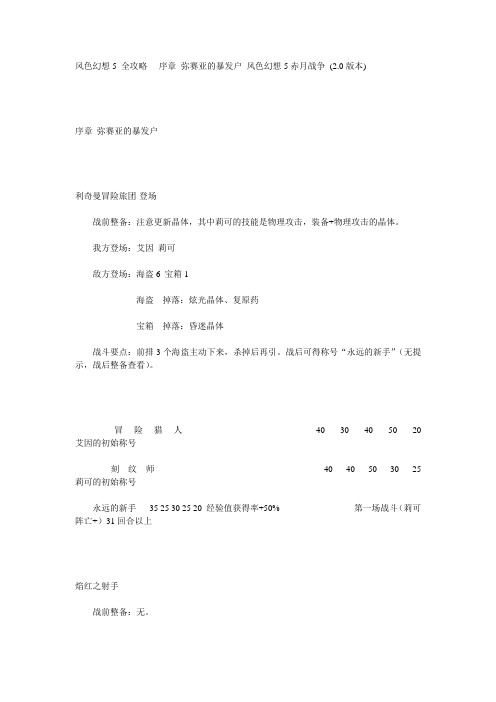 风色幻想5攻略