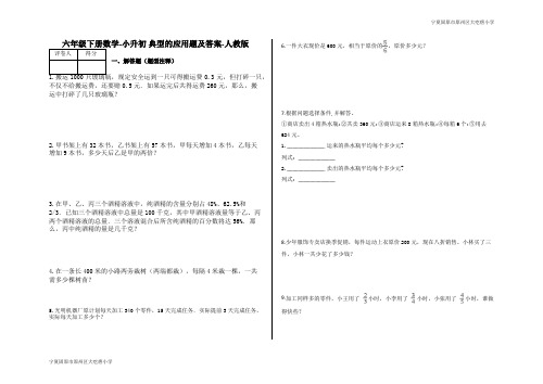 六年级下册数学-小升初 典型的应用题及答案56-人教版