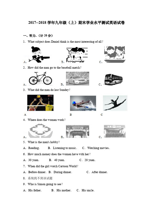 牛津译林版2017--2018学年九年级(上)期末学业水平测试英语试卷