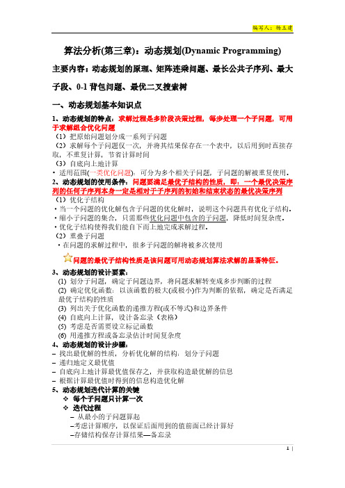 算法之3章动态规划