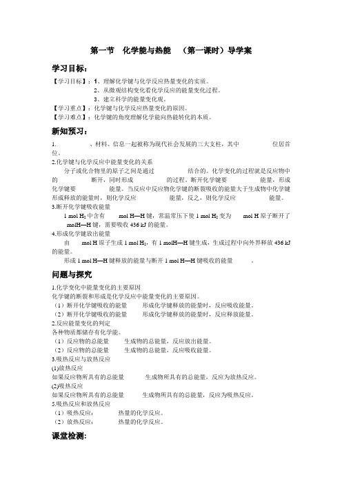 化学能与热能第1课时(导学案)