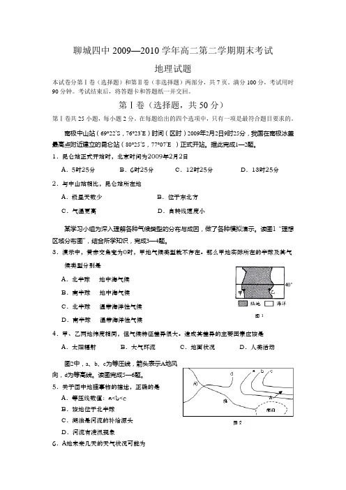山东省聊城四中09-10学年高二下学期期末考试(地理)