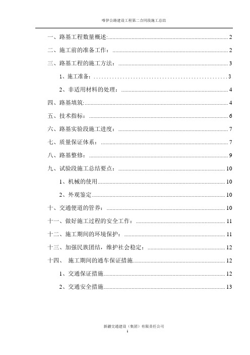 路基试验段施工总结