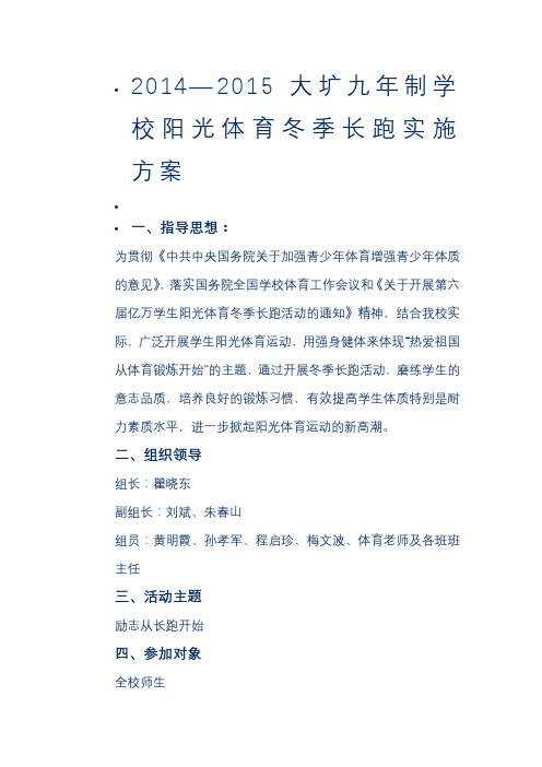 2014-2015长跑方案
