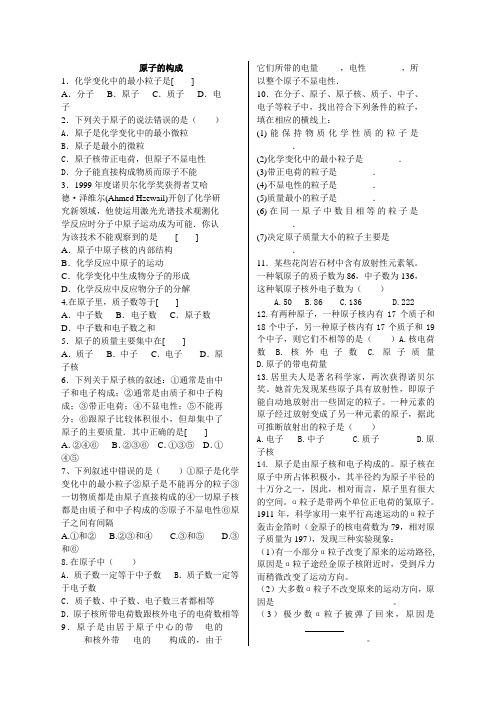 初三化学上册课件-原子的构成习题