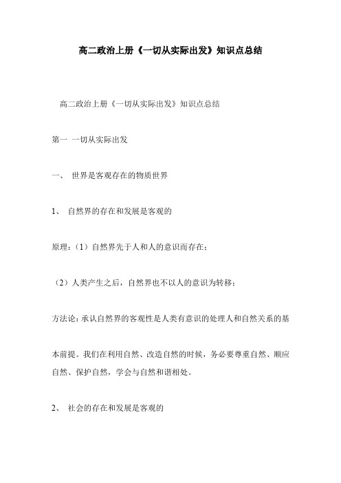 高二政治上册《一切从实际出发》知识点总结