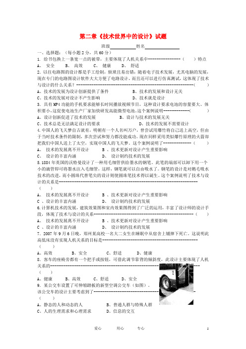高中通用技术 第二章《技术世界中的设计》练习 苏教版必修1