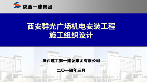 安装工程技术标演示PPT