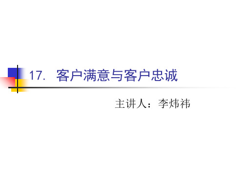客户满意度与忠诚度的对比
