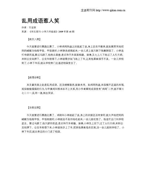 乱用成语惹人笑