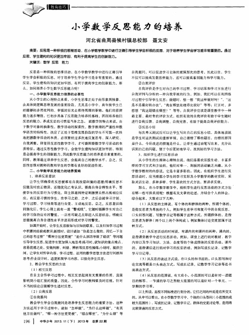 小学数学反思能力的培养