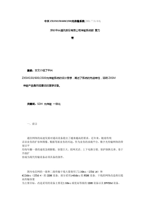 中兴ZXSM1506002500光传输系统