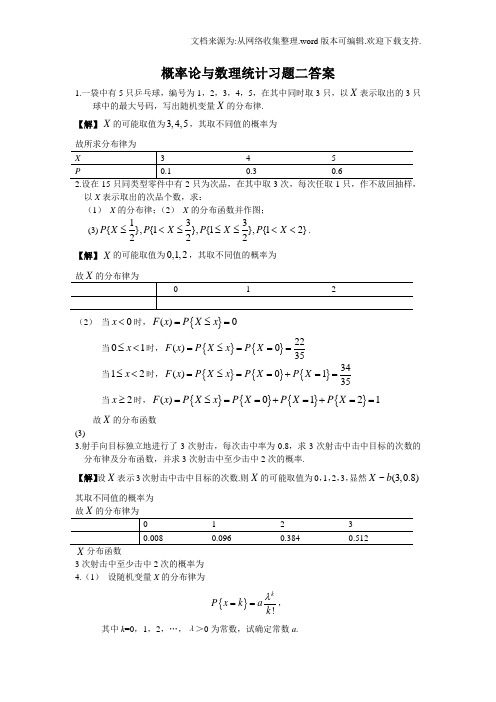 概率论与数理统计复旦大学出版社第二章课后答案(供参考)