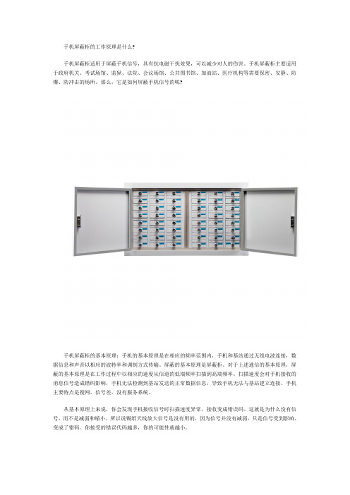 手机屏蔽柜的工作原理是什么