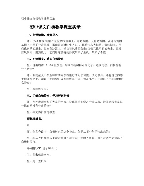 初中课文白杨教学课堂实录