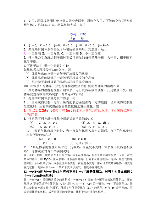 物理化学第一定律复习1答案