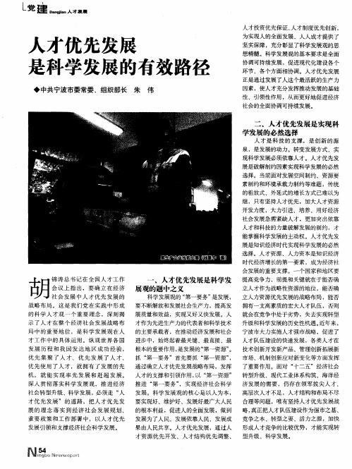 人才优先发展是科学发展的有效路径