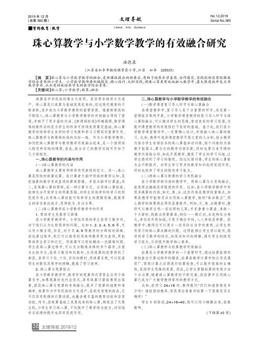 珠心算教学与小学数学教学的有效融合研究