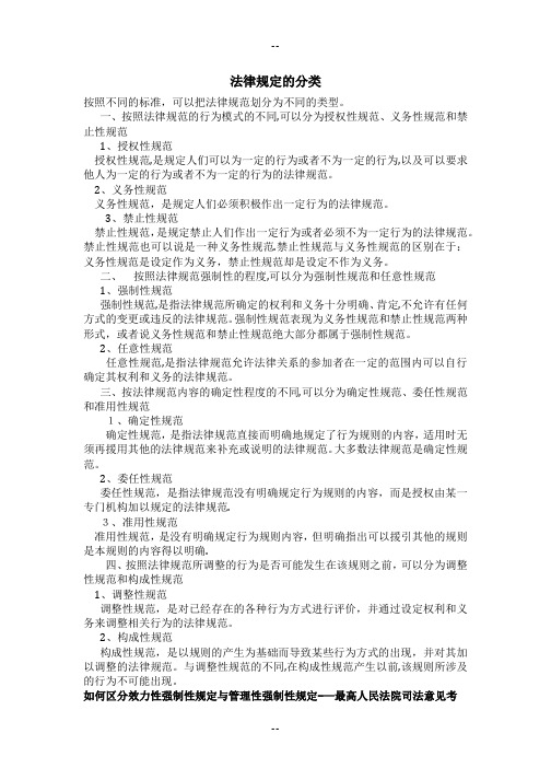 法律规定的分类