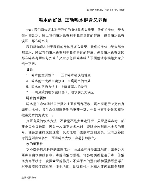 喝水的好处 正确喝水健身又养颜