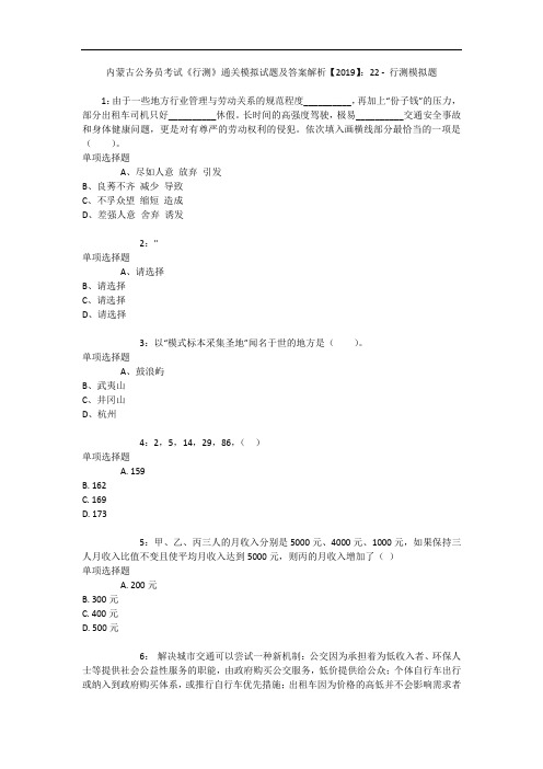 内蒙古公务员考试《行测》通关模拟试题及答案解析【2019】：22 - 行测模拟题