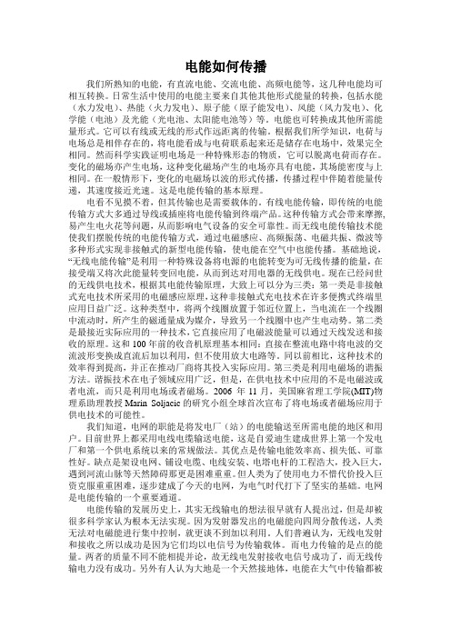 电能如何传播