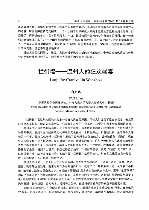 拦街福——温州人的狂欢盛宴