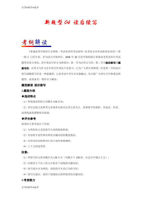 教育最新K12新题型04 读后续写-浙江高考英语新题型研读与训练