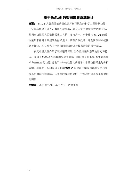 基于Matlab的数据采集系统设计毕业论文