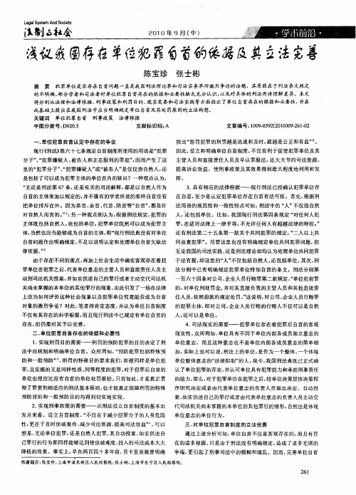 浅议我国存在单位犯罪自首的依据及其立法完善