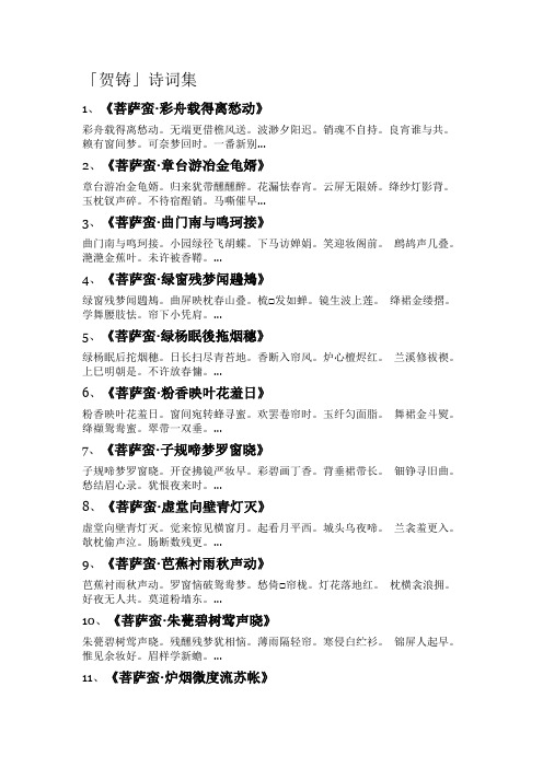 贺铸词