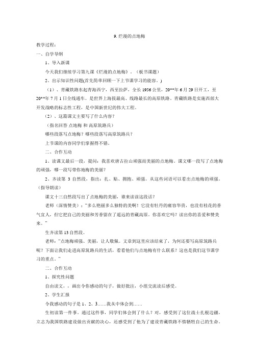 烂漫的点地梅第二课时教案