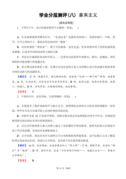 高中语文人教版高一必修四_第3单元_学业分层测评8  拿来主义_word版有答案