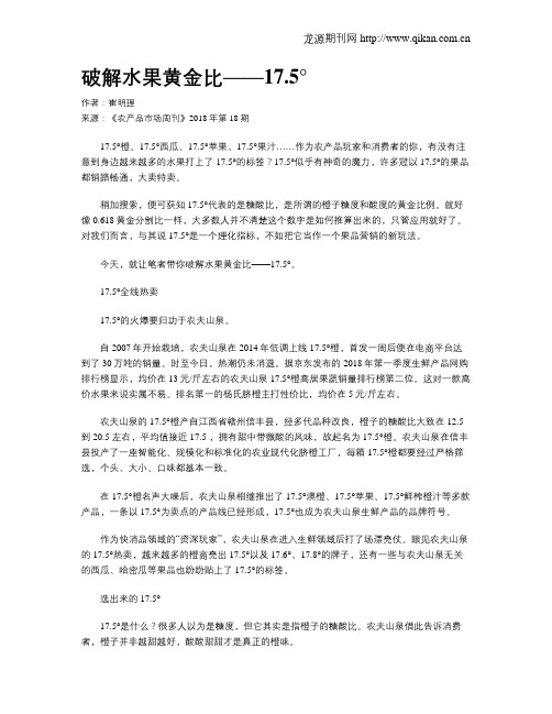破解水果黄金比——17.5°