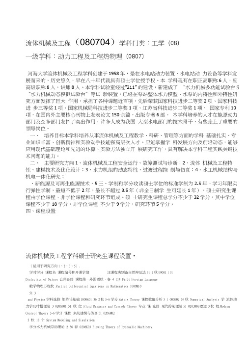 流体机械及工程080704