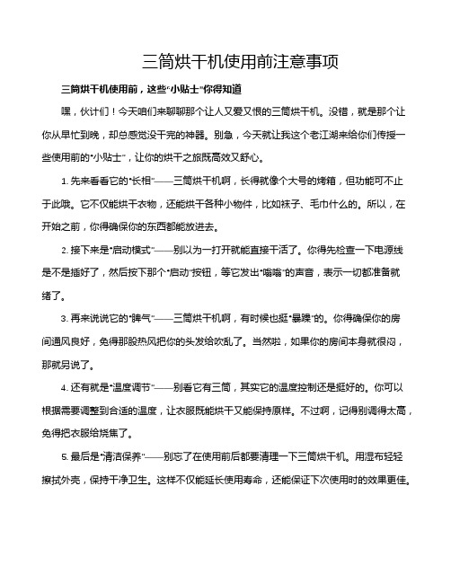 三筒烘干机使用前注意事项