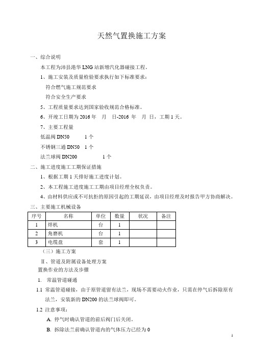 天然气置换方案