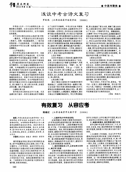 有效复习 从容应考