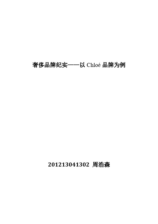 chloe调查