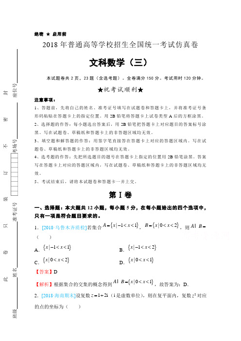 2018年普通高等学校招生全国统一考试仿真卷 文科数学