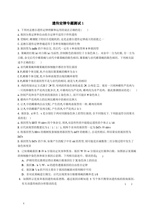 遗传定律试题1