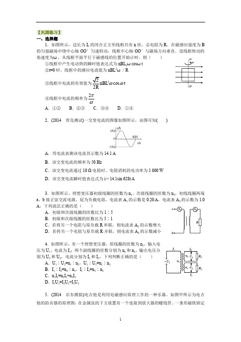 人教版高中物理选修3-2讲义 38巩固练习_交流电复习与巩固(基础)